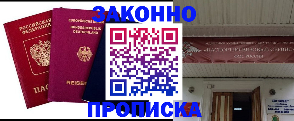 регистрация в Минусинске