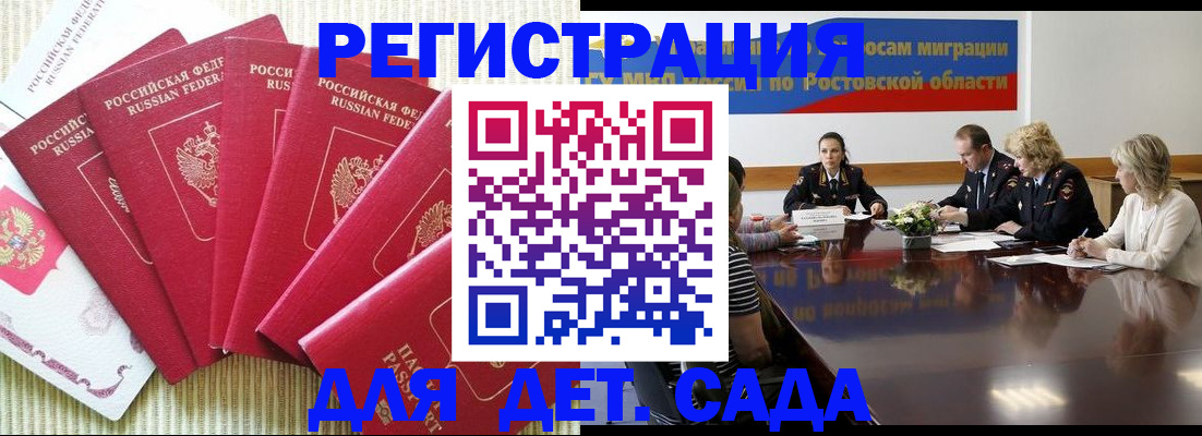 прописка в Минусинске