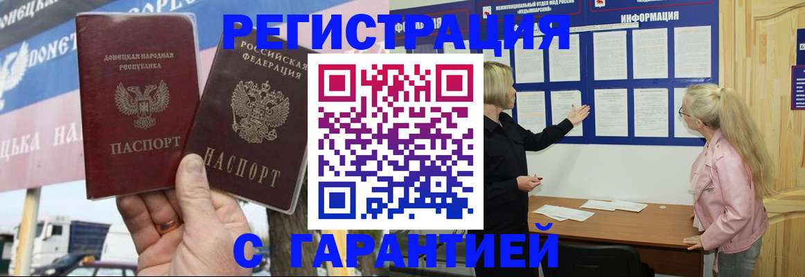 регистрация в Минусинске