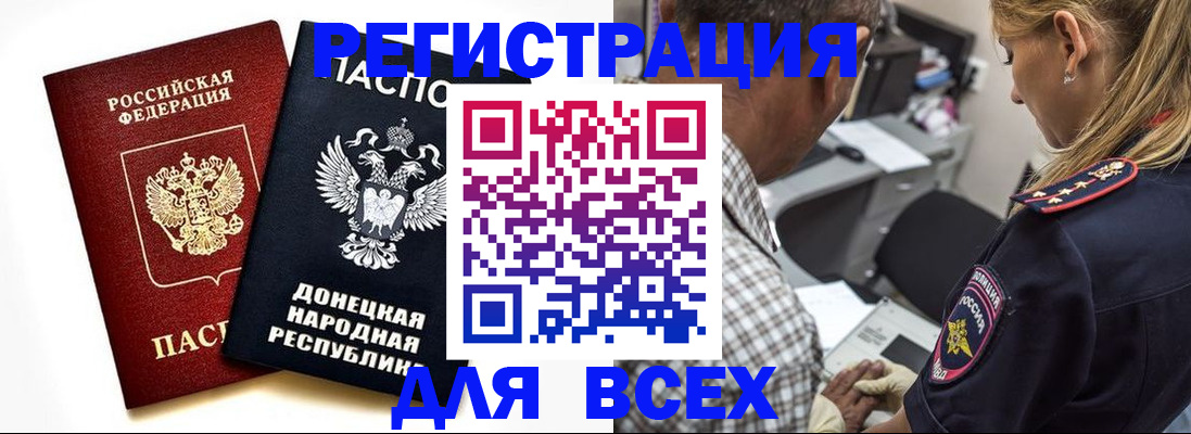 купить прописку в Минусинске